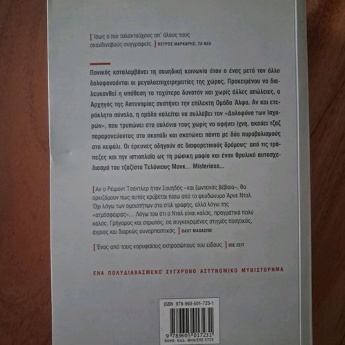 Misterioso by Arne Dahl used crime novel