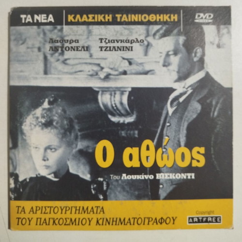 The Innocent DVD used