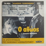The Innocent DVD used