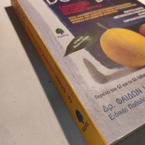The Greek Doctor's Diet by Phaidon Lindberg - Chatzipanagiotou like new