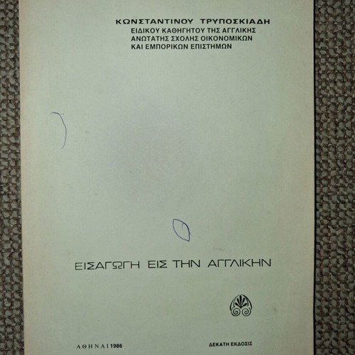 Introduction to English 1986 academic book used