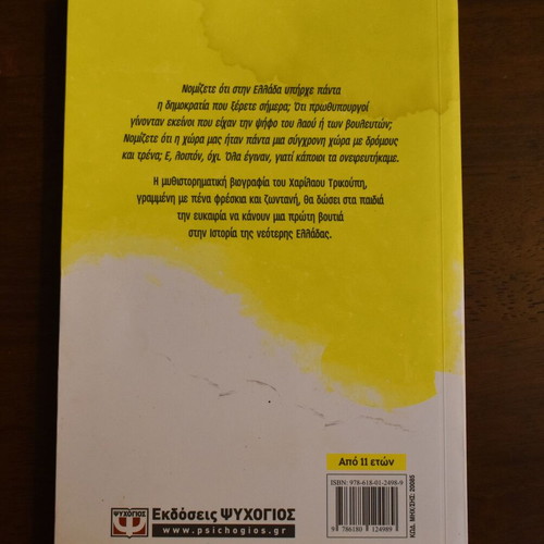 Children's book Charilaos; What Name Is This? used