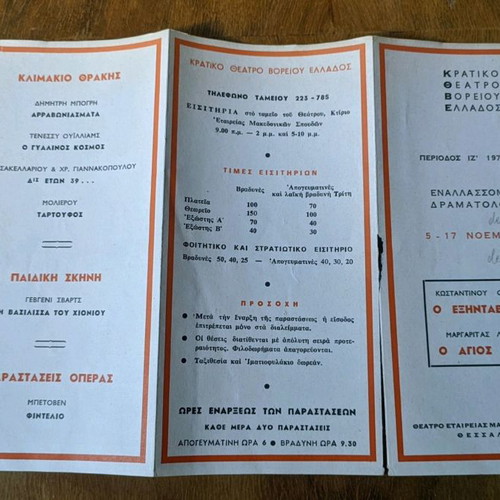 Northern Greece State Theatre Program 1978