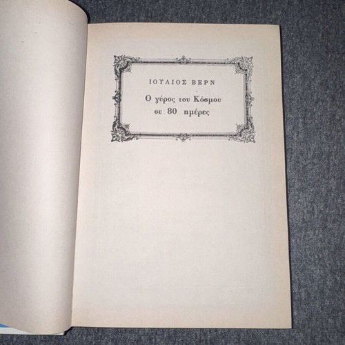 Around the World in 80 Days by Jules Verne used, hardcover