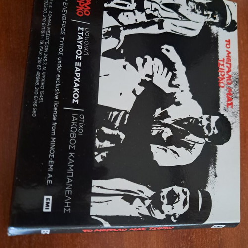 Stavros Xarhakos To Megalo Mas Tsirko CD like new, entechno