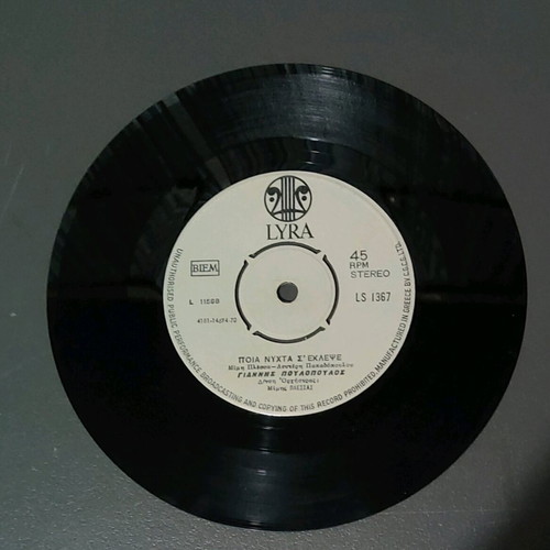 Giannis Poulopoulos Poia Nyhta Se Eklepse record used, entechno