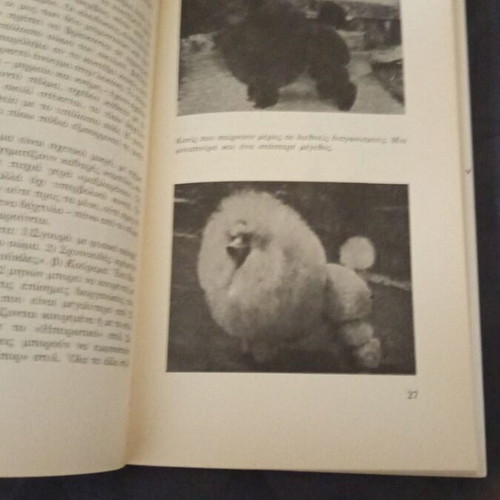 Kanis book by Eric Aberman, 1983, Greek