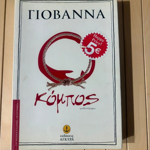 O Kompos novel used by Giovanna