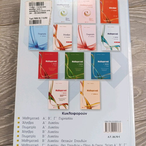 Mathematics Β' Lykeiou textbook new, Greek