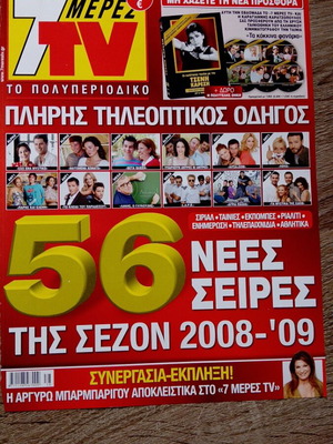 Zeta Makrypoulia Magazine Covers used, pack