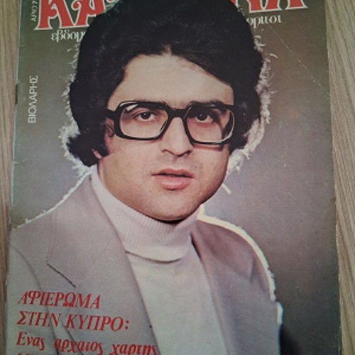 Katerina Violaris magazine issue 70 used, October 19 1973