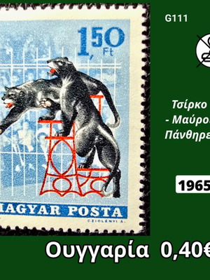 Ουγγαρία 1965 γραμματόσημο, καινούργιο