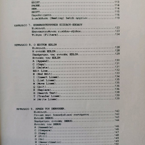 MS-DOS book used, the operating system, Athens 1988
