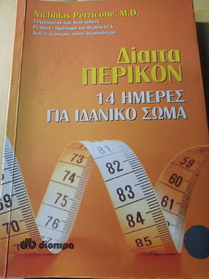 Δίαιτα Πέρικον σαν καινούργιο, Nicholas Perricone