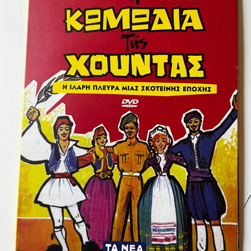 The Comedy of the Junta DVD used, documentary
