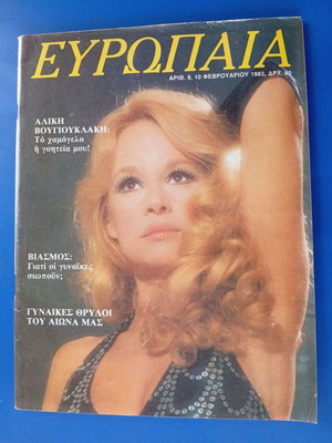 Ευρωπαια περιοδικό, τεύχος 9 της 10ης Φεβρουαρίου 1983