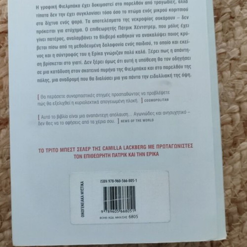Oikogeneiaka Mystika by Camilla Lackberg used Greek edition