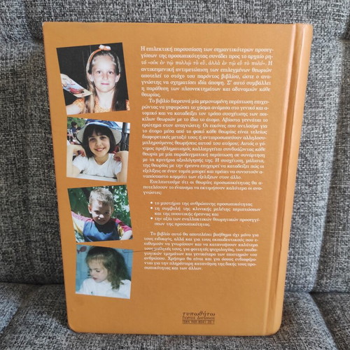 Theories of Personality like new, psychology book by Lawrence A. Pervin and Oliver P. John