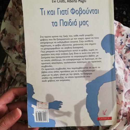 Book Τι και γιατί φοβούνται τα παιδιά μας used, child psychology