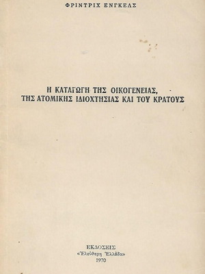 The Origin of the Family, Private Property and the State by Friedrich Engels used