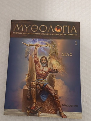 Mythology De Agostini series 1 like new