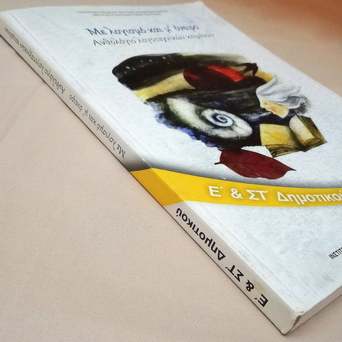 Me Logismo kai m' Oneiro Anthology of Literary Texts like new