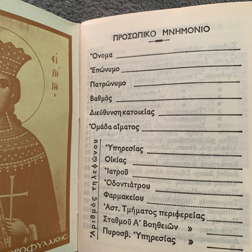 Chorofylakis Agenda 1980 used, excellent condition