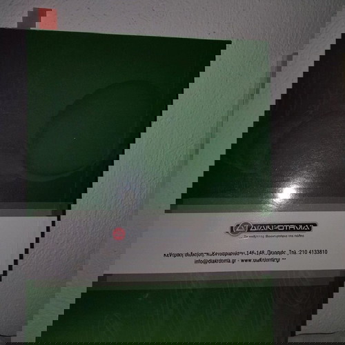 Βιβλίο Φυσικής Α' Λυκείου σαν καινούργιο