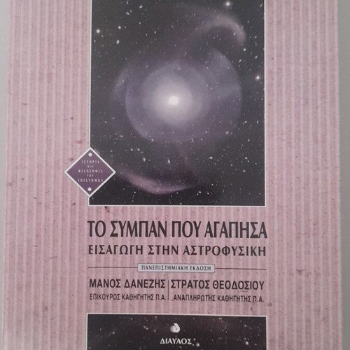 The Universe I Loved, Introduction to Astrophysics, Academic Edition