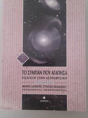 The Universe I Loved, Introduction to Astrophysics, Academic Edition