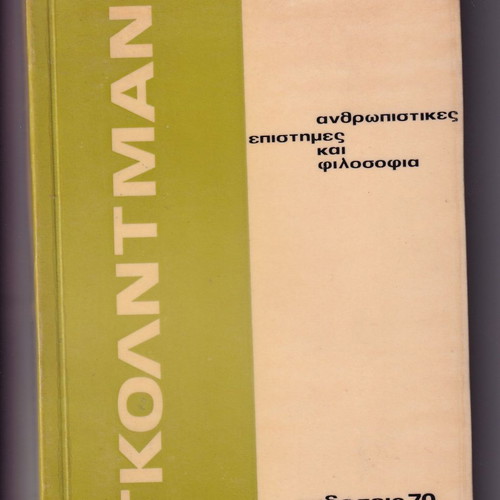 Humanities and Philosophy used, Goldman 1971