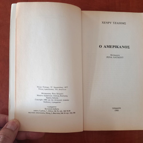 Henry James The American novel like new, Greek edition
