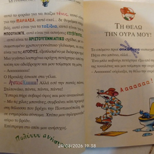 Geronimo Stilton 34: The Strange Case of the Giant Squid