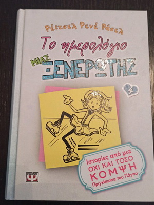 The Diary of a Wimpy Kid used
