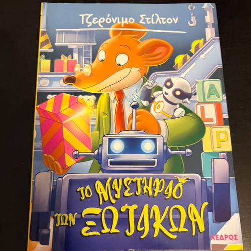 Geronimo Stilton The Mystery of the Elves, Kedros edition