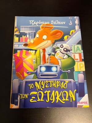Geronimo Stilton The Mystery of the Elves, Kedros edition