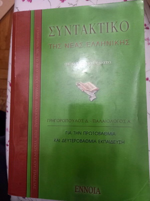 Syntax of Modern Greek like new