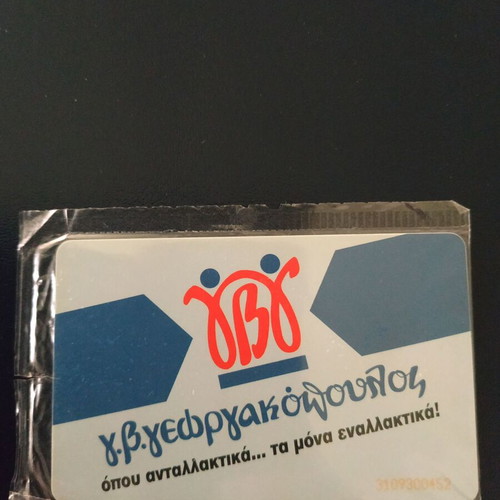 Georgakopoulos Phone Card 08/1996 new