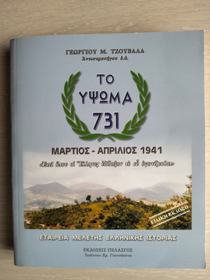 To Ypsoma 731 March - April 1941 new