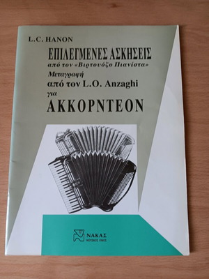Βιβλίο εκμάθησης μουσικής μέθοδος Hanon σαν καινούργιο