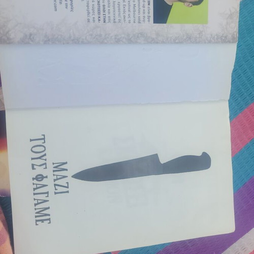 Benjamin Stevenson Oloi stin oikogeneia mou exoun skotosei kapoion book