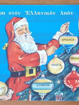Καρτ ποστάλ 21 Απριλίου σαν καινούργια, συλλεκτική