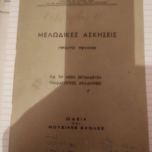 Piano music learning book used with melodic exercises and song sheet music