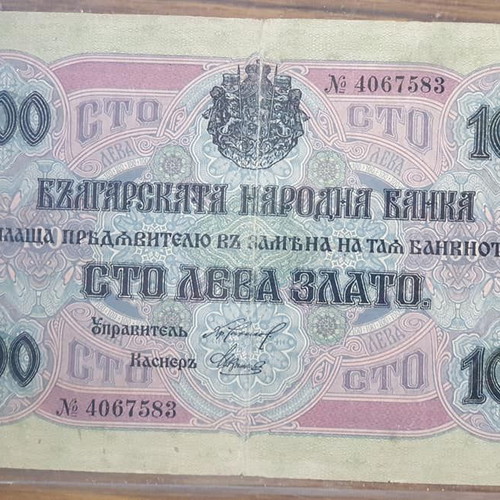 Banknotes of Bulgarian Occupation Macedonia Thrace used