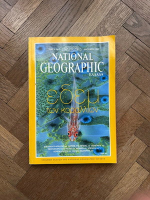 National Geographic Εδέμ των κοραλλιών Ιανουάριος 1999 μεταχειρισμένο