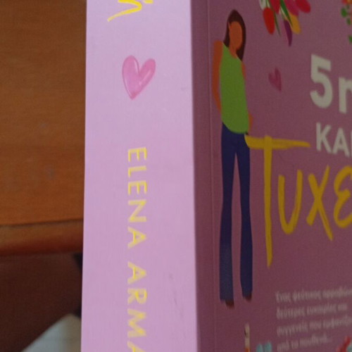5η και τυχερή book new
