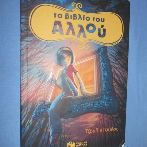 The Book of Elsewhere used, Jacqueline West