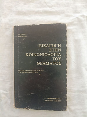 Introduction to the Sociology of the Spectacle by Aranitsis Eugenios used