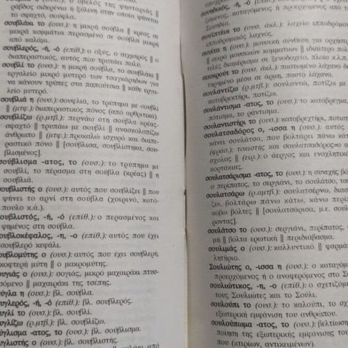 Modern Dictionary of Modern Greek Language, Pelekanos editions