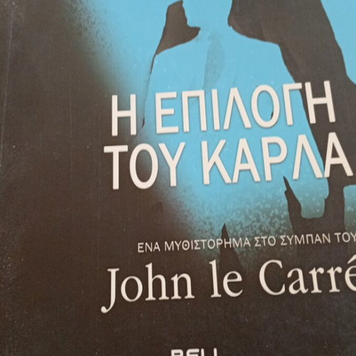 The Spy Who Came in from the Cold by John le Carré unused